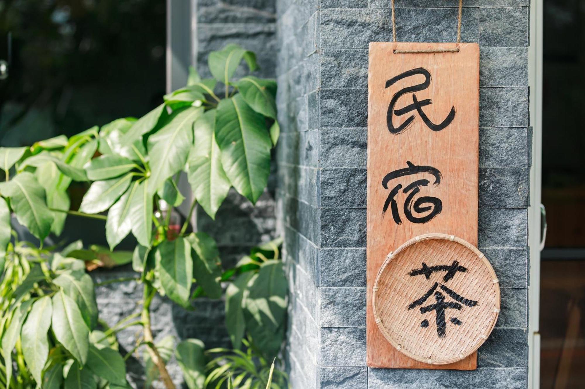 這好宅 Luodong Exterior foto